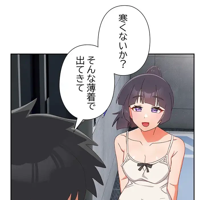 大好きだけど大嫌い！ 第18話 - 109