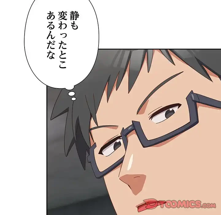 大好きだけど大嫌い！ 第18話 - 111