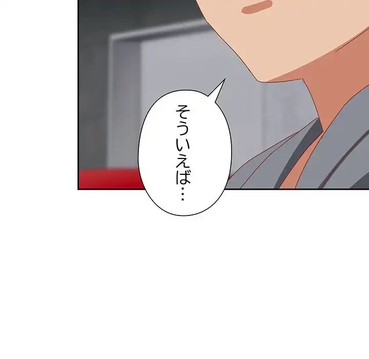 大好きだけど大嫌い！ 第18話 - 112