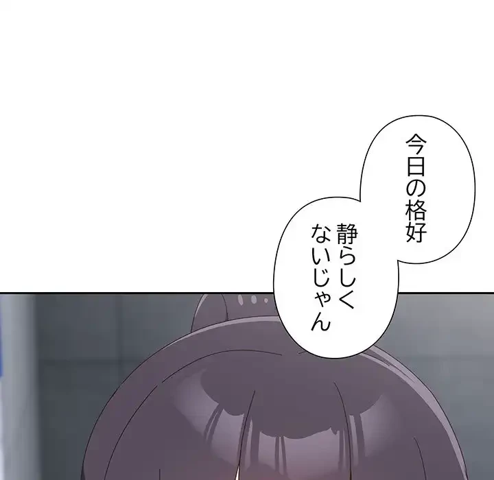 大好きだけど大嫌い！ 第18話 - 113