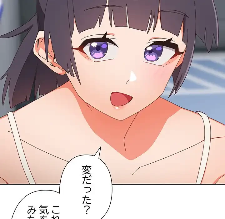 大好きだけど大嫌い！ 第18話 - 114