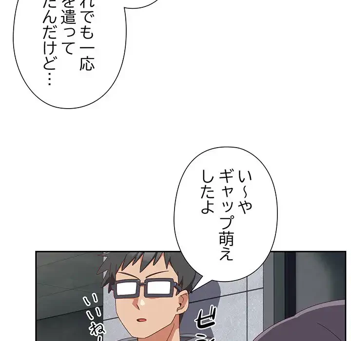 大好きだけど大嫌い！ 第18話 - 115