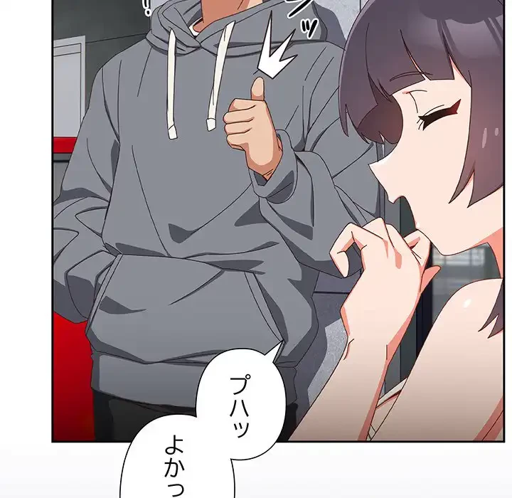 大好きだけど大嫌い！ 第18話 - 116