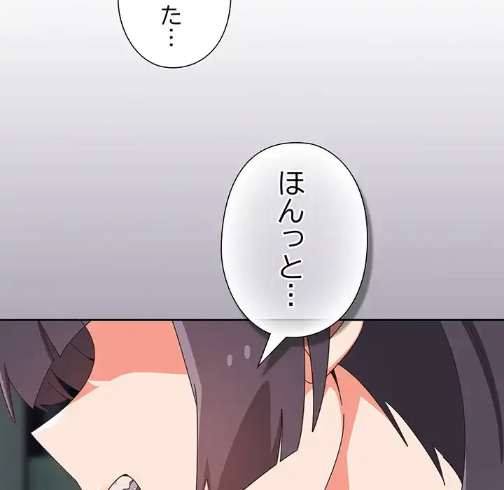 大好きだけど大嫌い！ 第18話 - 117