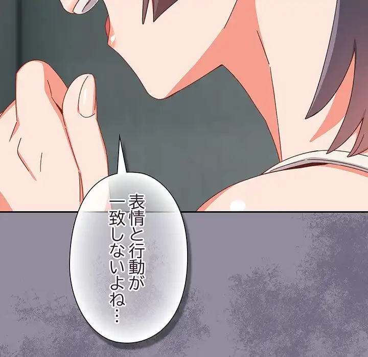 大好きだけど大嫌い！ 第18話 - 118