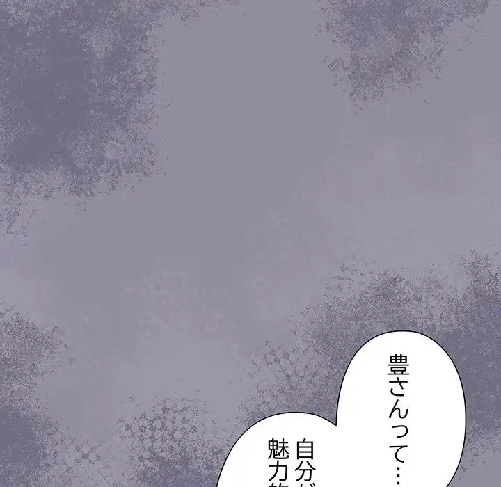 大好きだけど大嫌い！ 第18話 - 119