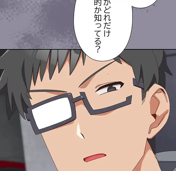 大好きだけど大嫌い！ 第18話 - 120