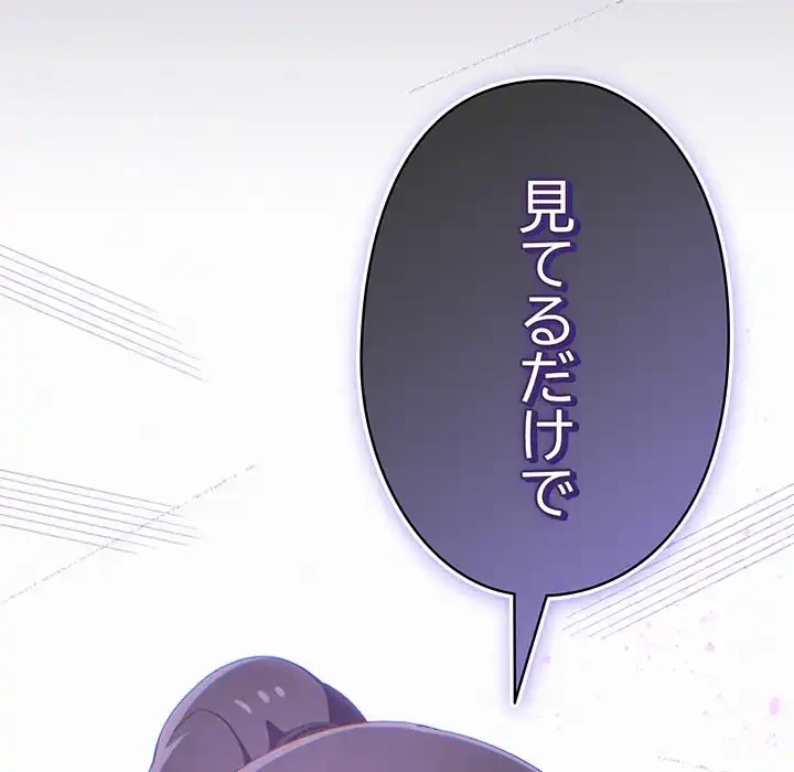 大好きだけど大嫌い！ 第18話 - 122