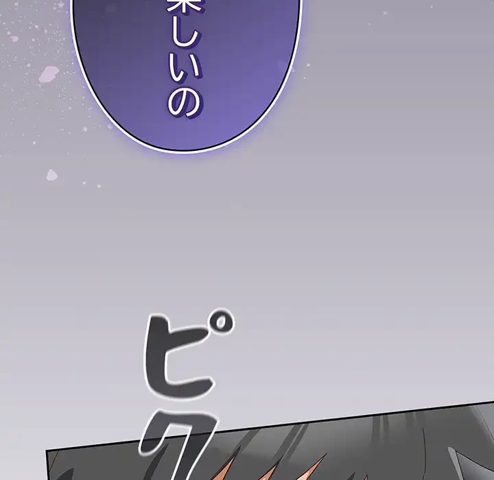 大好きだけど大嫌い！ 第18話 - 125