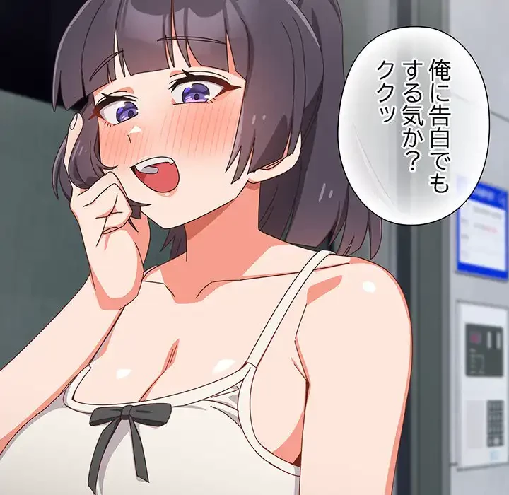 大好きだけど大嫌い！ 第18話 - 129