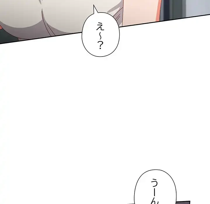 大好きだけど大嫌い！ 第18話 - 130