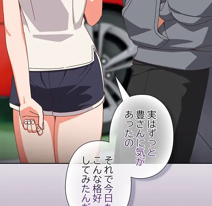 大好きだけど大嫌い！ 第18話 - 135