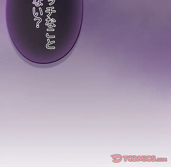 大好きだけど大嫌い！ 第18話 - 138