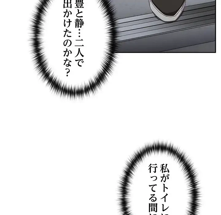 大好きだけど大嫌い！ 第18話 - 143