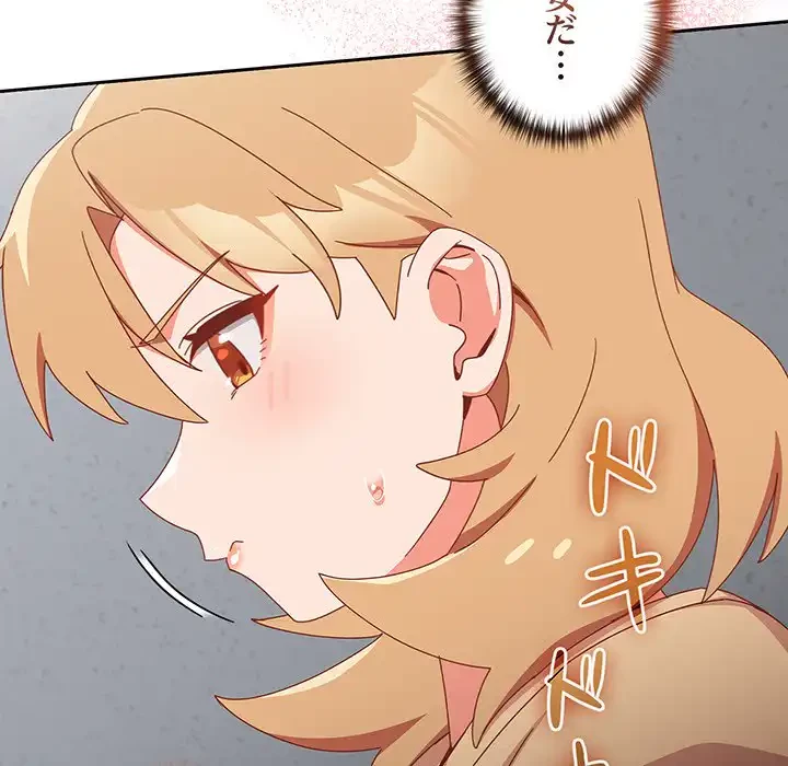 大好きだけど大嫌い！ 第18話 - 146