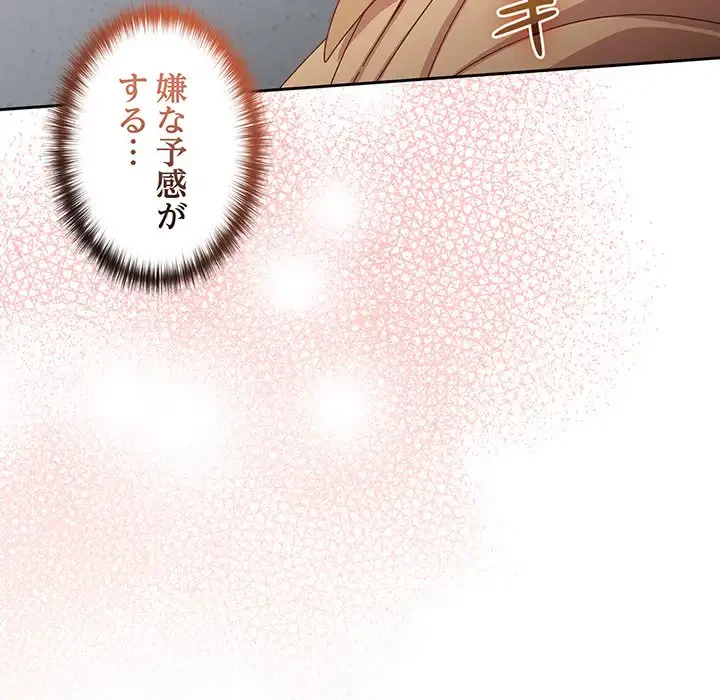 大好きだけど大嫌い！ 第18話 - 147