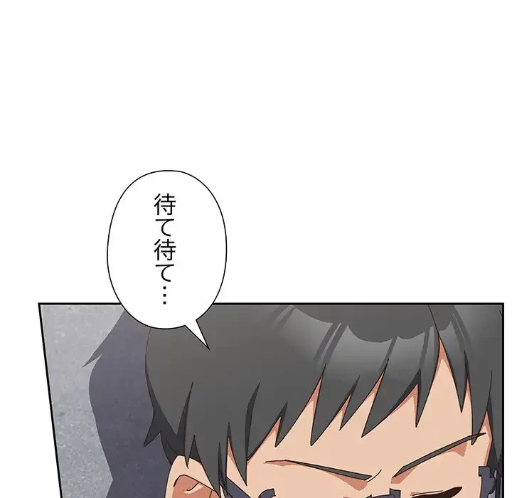 大好きだけど大嫌い！ 第18話 - 150