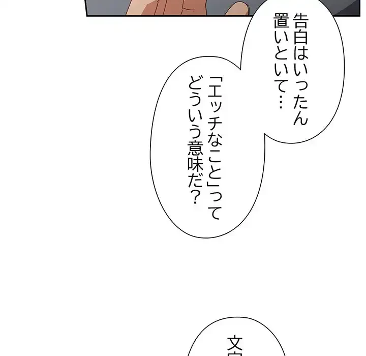 大好きだけど大嫌い！ 第18話 - 152