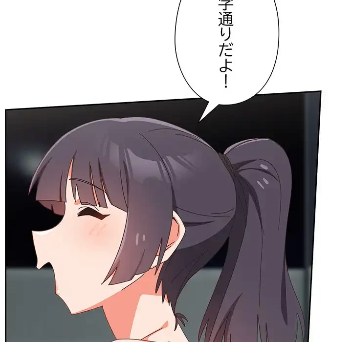 大好きだけど大嫌い！ 第18話 - 153