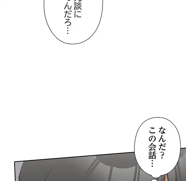 大好きだけど大嫌い！ 第18話 - 155