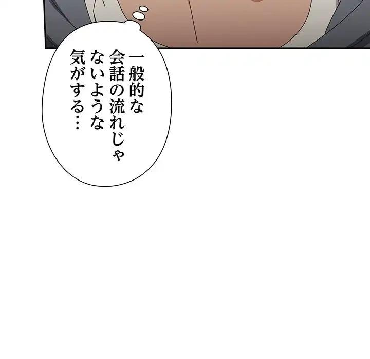 大好きだけど大嫌い！ 第18話 - 157