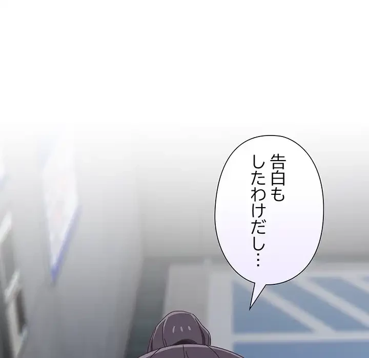 大好きだけど大嫌い！ 第18話 - 158