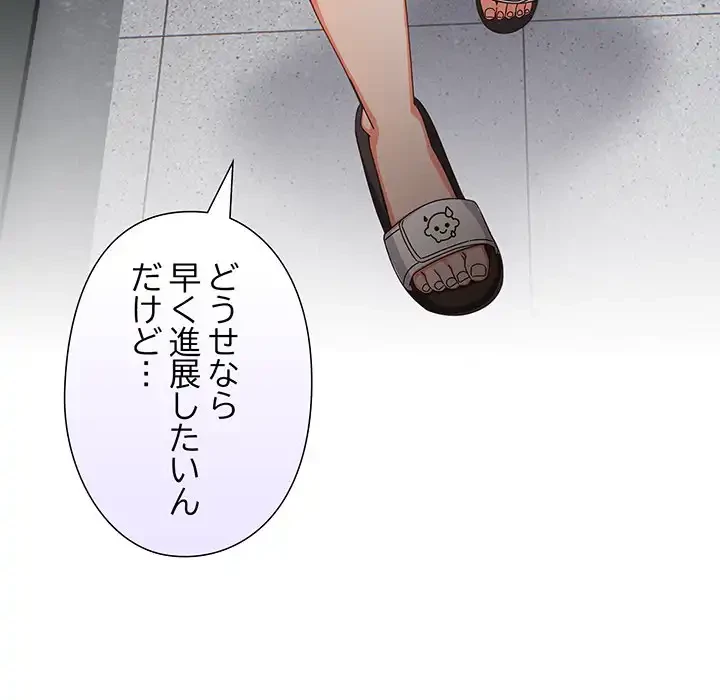 大好きだけど大嫌い！ 第18話 - 161