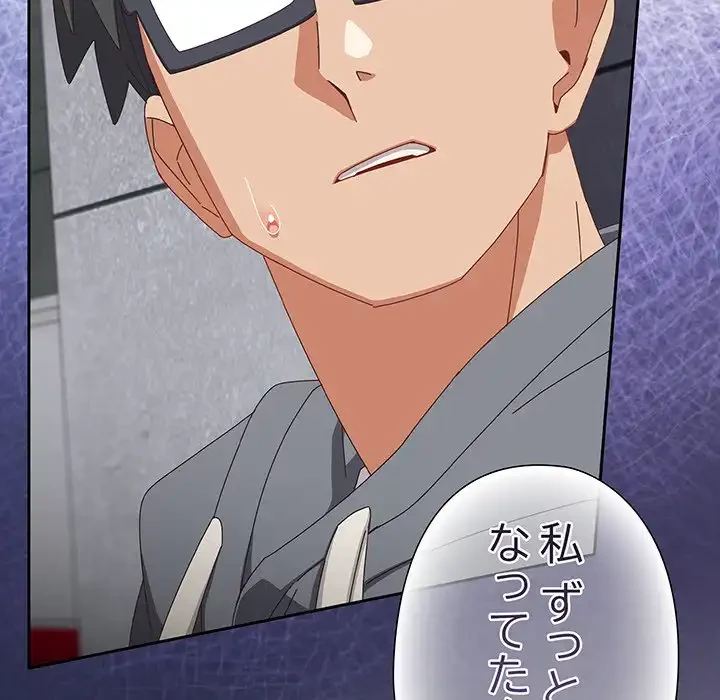 大好きだけど大嫌い！ 第18話 - 163