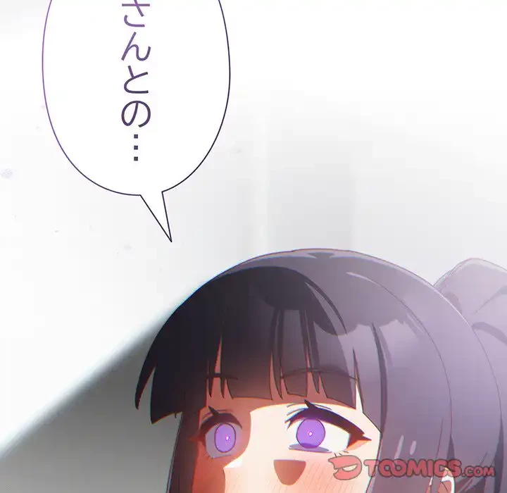 大好きだけど大嫌い！ 第18話 - 165