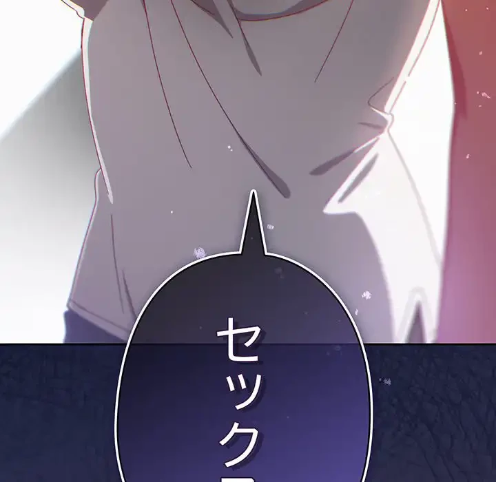 大好きだけど大嫌い！ 第18話 - 167