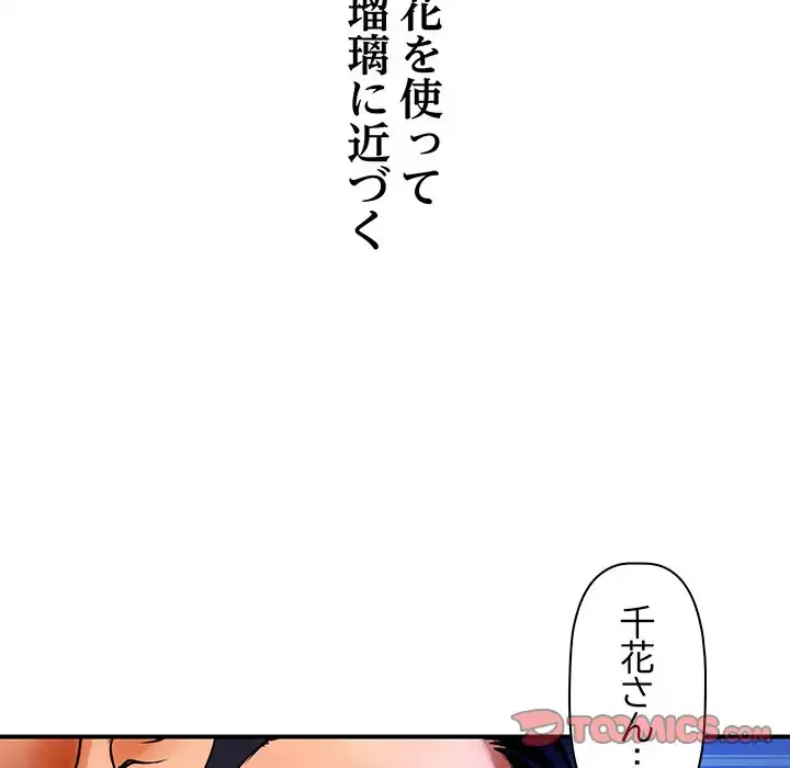 ロイヤルファミリー 第2話 - 64