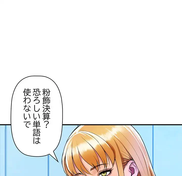 ロイヤルファミリー 第3話 - 39