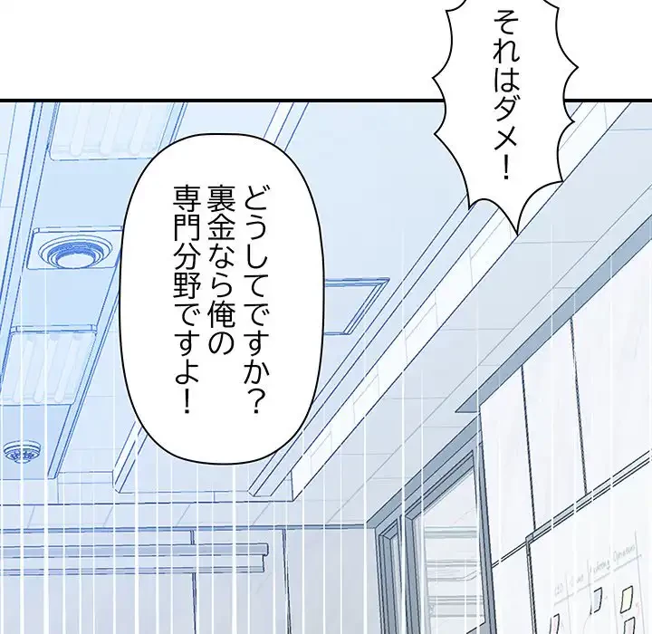 ロイヤルファミリー 第3話 - 53