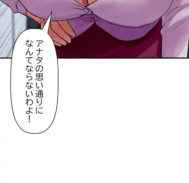 ロイヤルファミリー 第3話 - 65