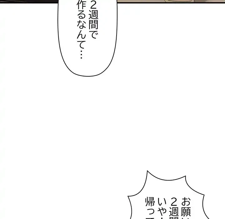 ロイヤルファミリー 第3話 - 107