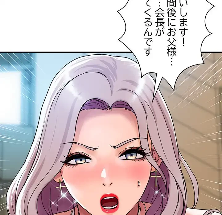 ロイヤルファミリー 第3話 - 108