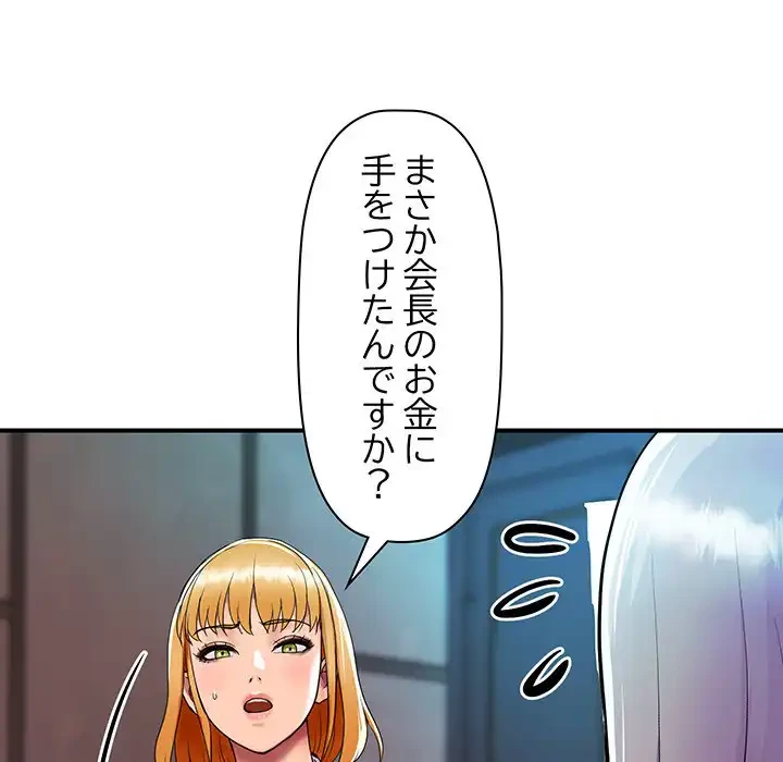 ロイヤルファミリー 第3話 - 110