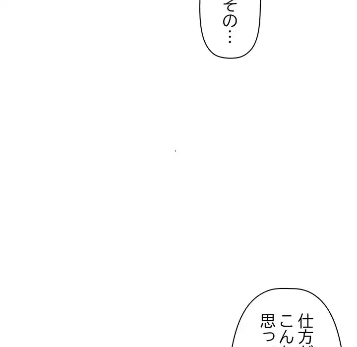 ロイヤルファミリー 第3話 - 112