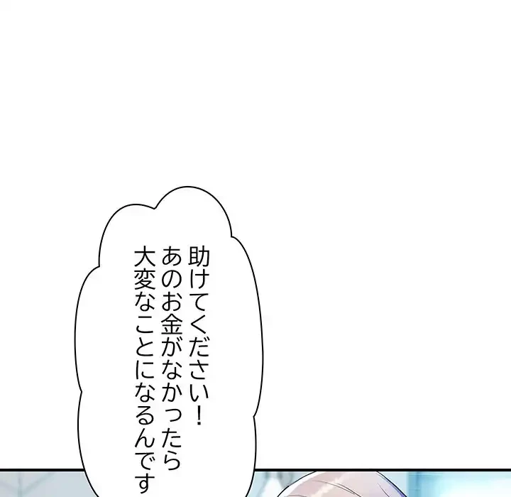 ロイヤルファミリー 第3話 - 117