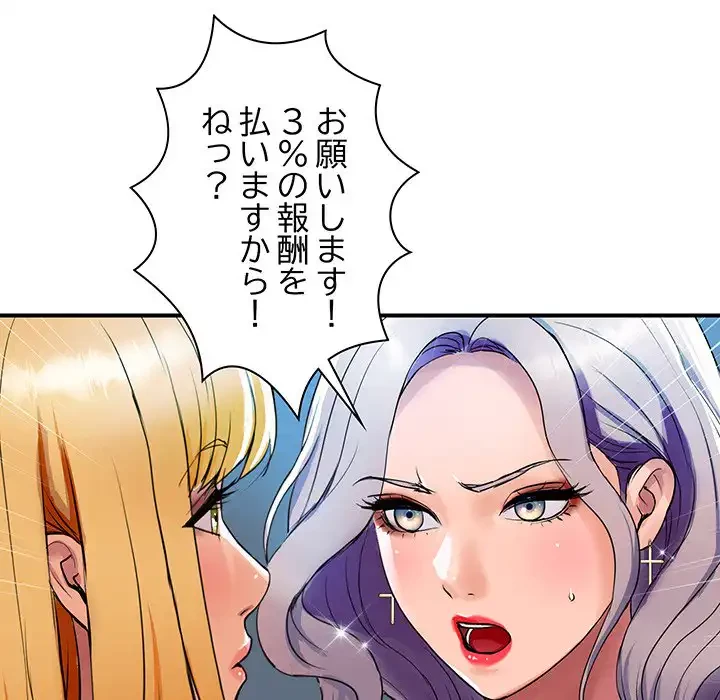 ロイヤルファミリー 第3話 - 120