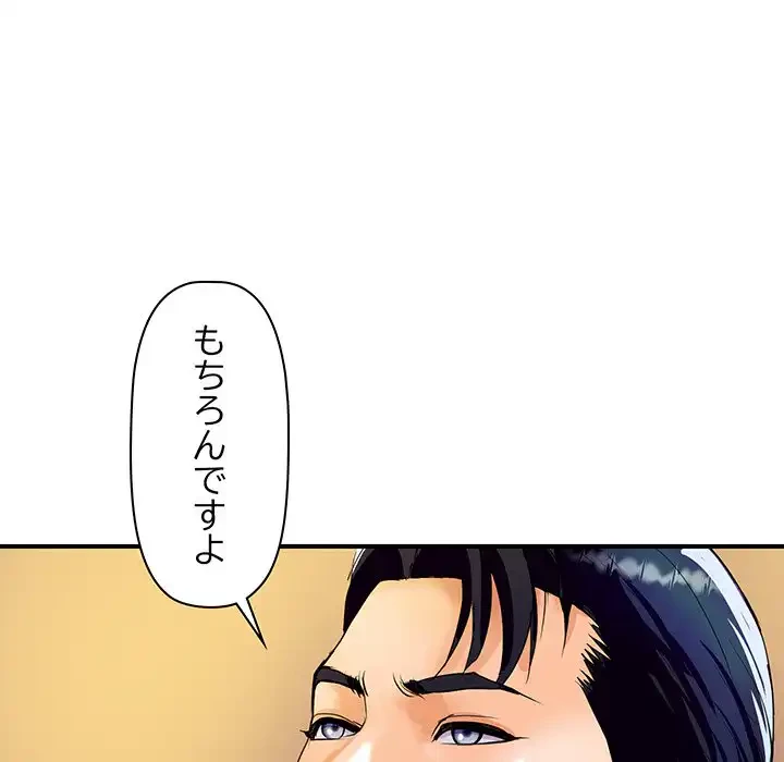 ロイヤルファミリー 第3話 - 146