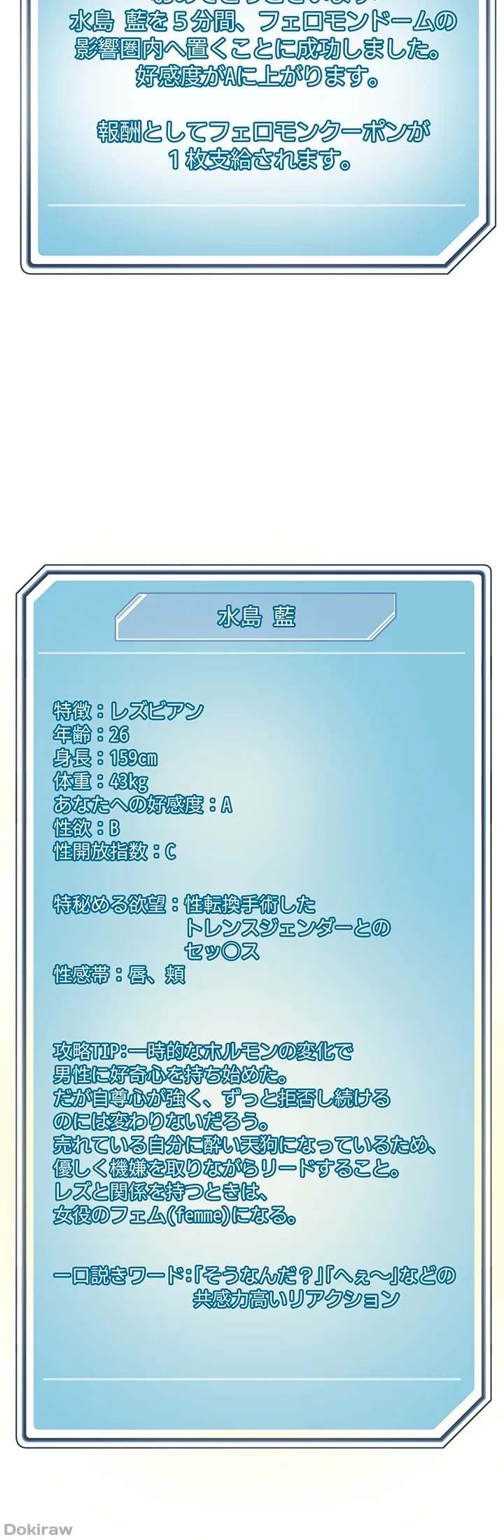 セッ◯ススキャン ー最大多数の女を落とす攻略法ー 第94話 - 4