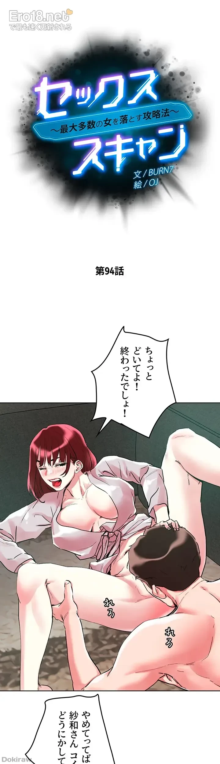 セッ◯ススキャン ー最大多数の女を落とす攻略法ー 第94話 - 5