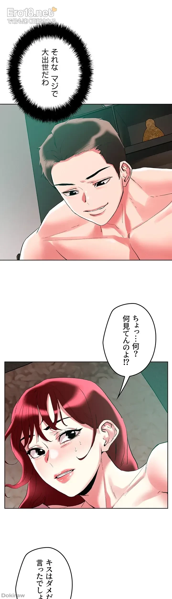 セッ◯ススキャン ー最大多数の女を落とす攻略法ー 第94話 - 15