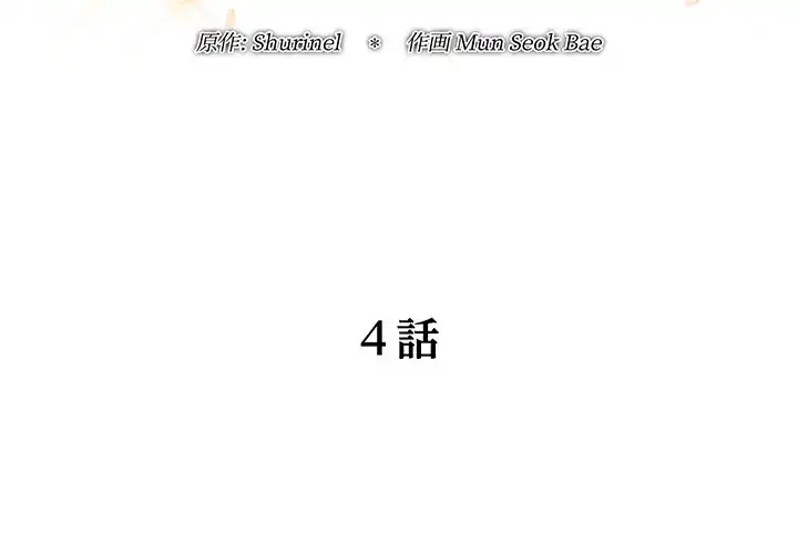 ロイヤルファミリー 第4話 - 2