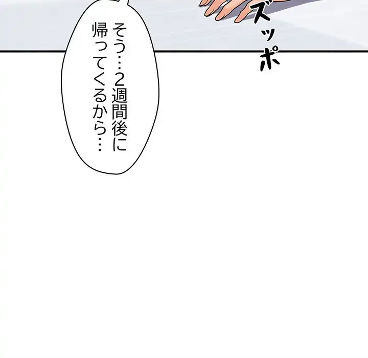 ロイヤルファミリー 第4話 - 139