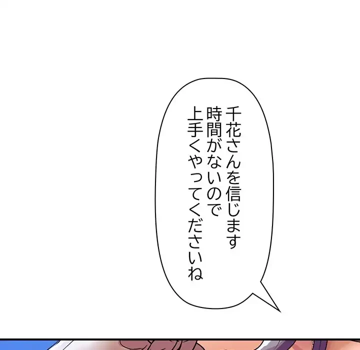 ロイヤルファミリー 第5話 - 46