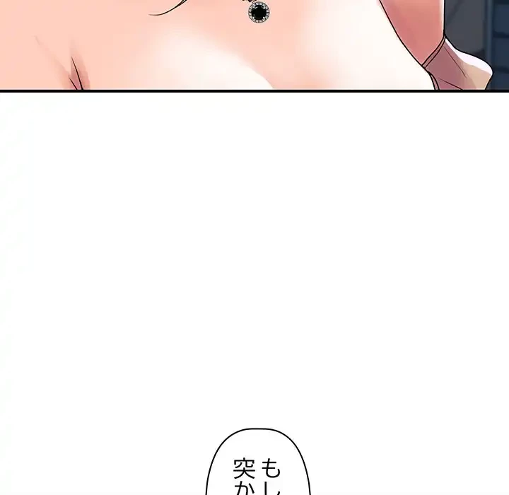 ロイヤルファミリー 第5話 - 98