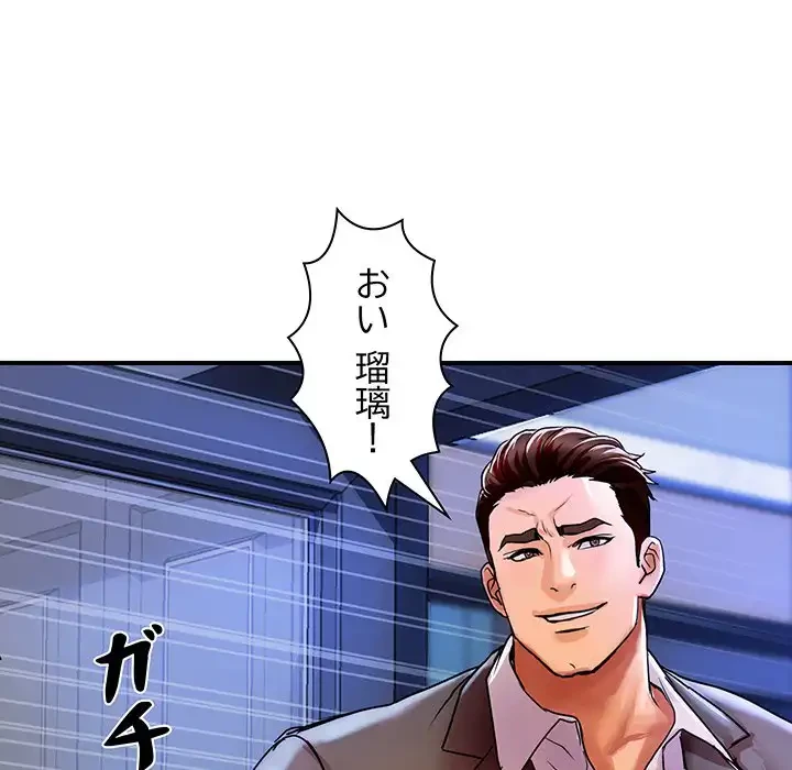 ロイヤルファミリー 第5話 - 113