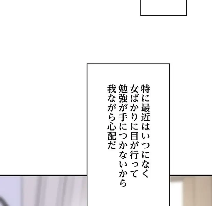 これぞ成績アップの必勝法 第1話 - 19